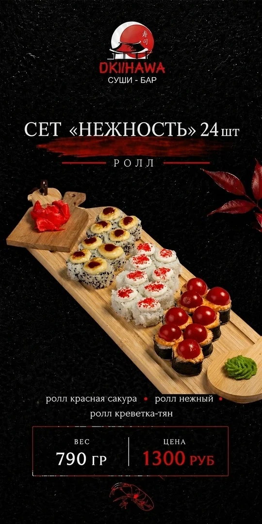 Сет «Нежность»