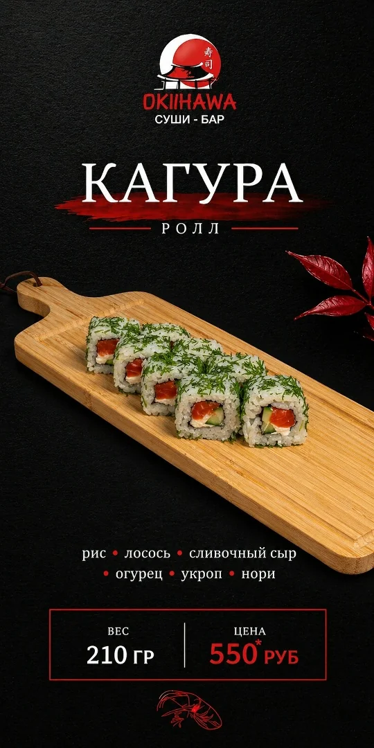 Ролл «Кагура»