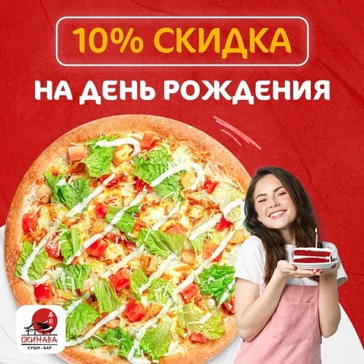 Именинникам