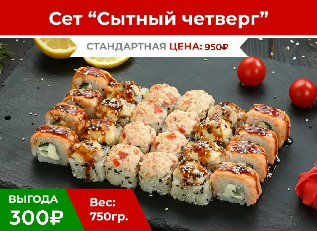 Сет «Сытный четверг»