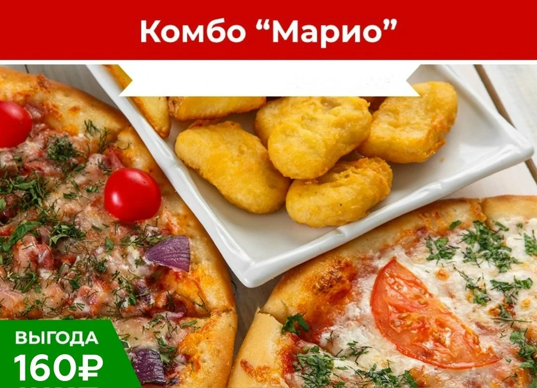 Комбо «Марио»