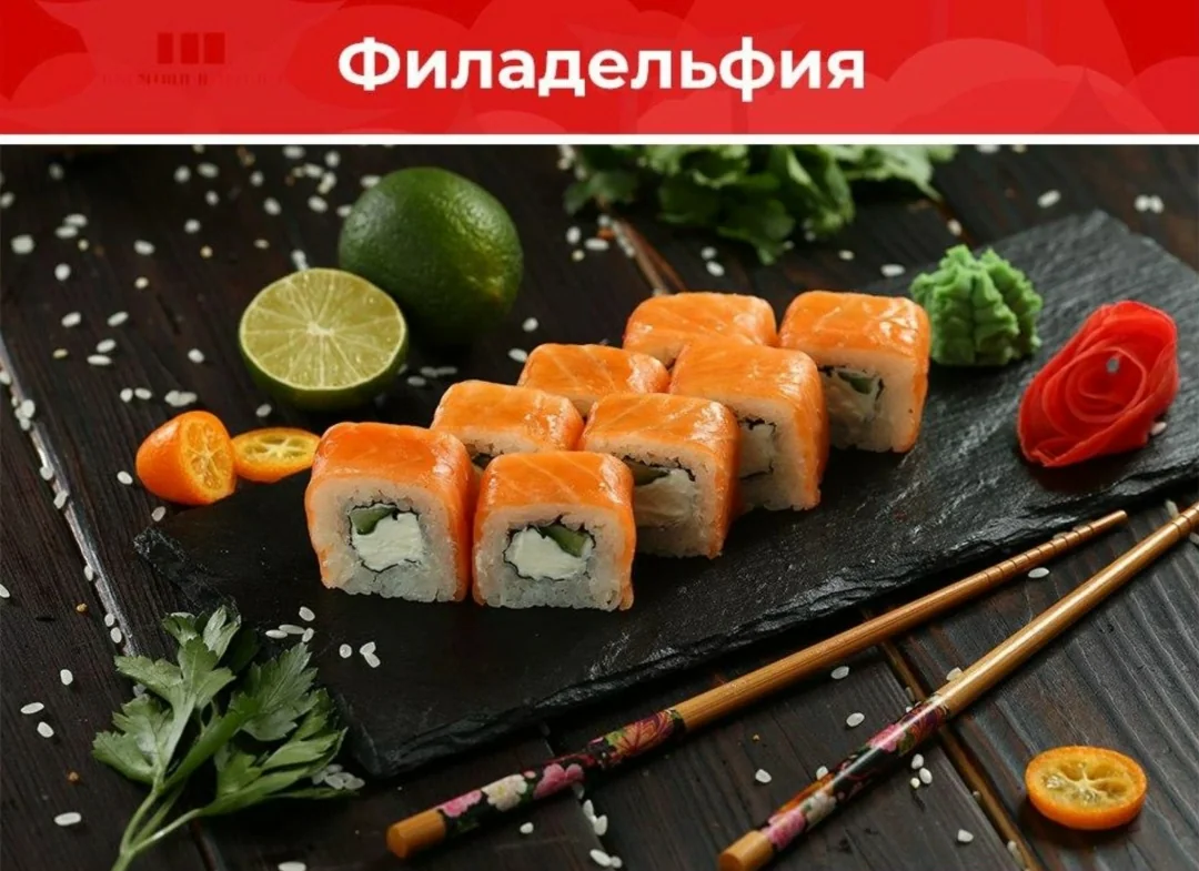Ролл «Филадельфия»